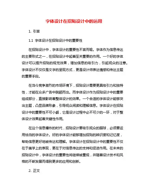 字体设计在招贴设计中的运用