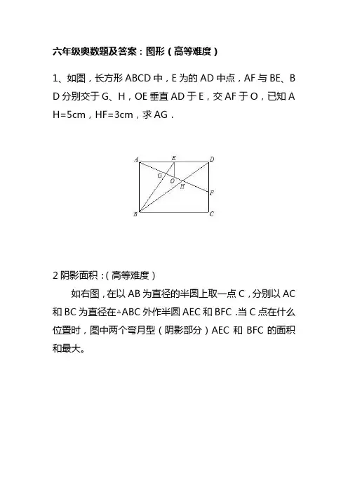 30六年级奥数题及答案