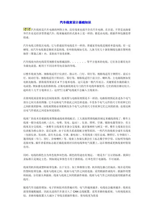 线束基础知识
