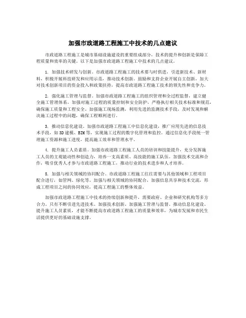 加强市政道路工程施工中技术的几点建议