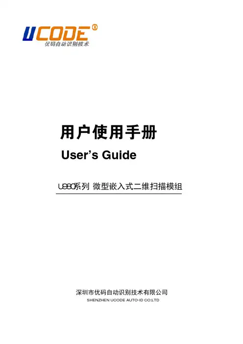 U980中文规格书