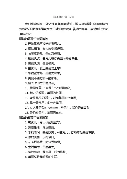 精油的宣传广告词_经典广告词_