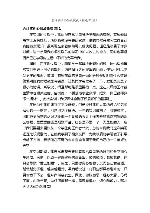会计实训心得及收获（精选17篇）