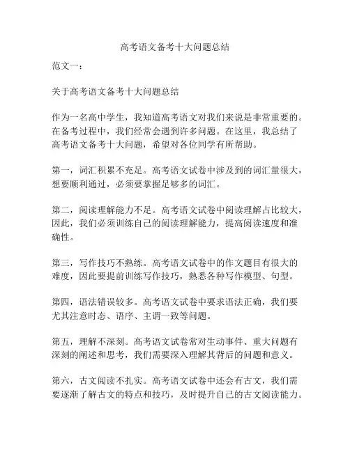 高考语文备考十大问题总结