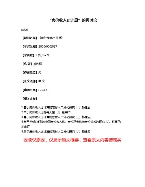 “房价收入比计算”的再讨论
