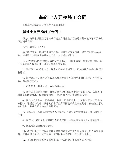 基础土方开挖施工合同