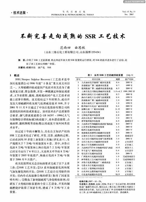 不断完善走向成熟的SSR工艺技术