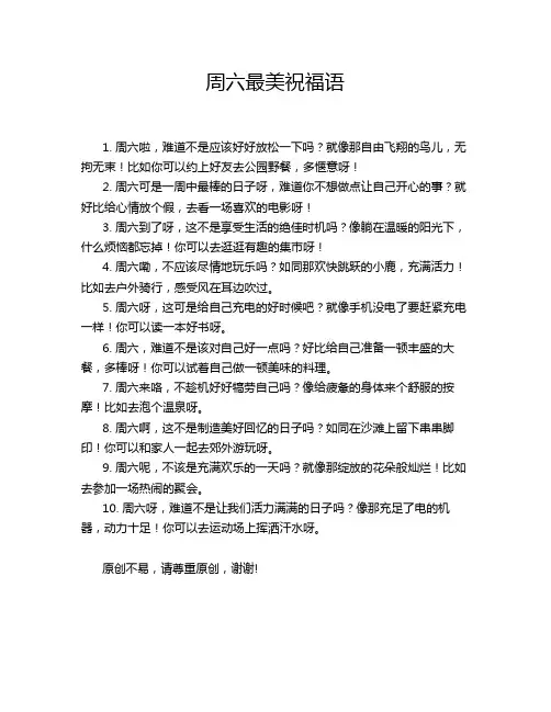 周六最美祝福语