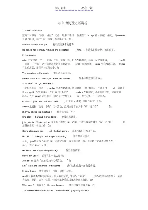 相似动词及短语辨析