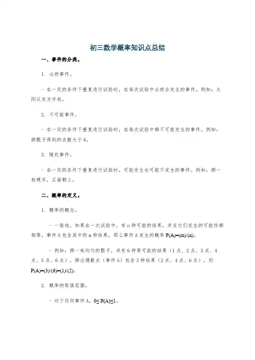 初三数学概率知识点总结