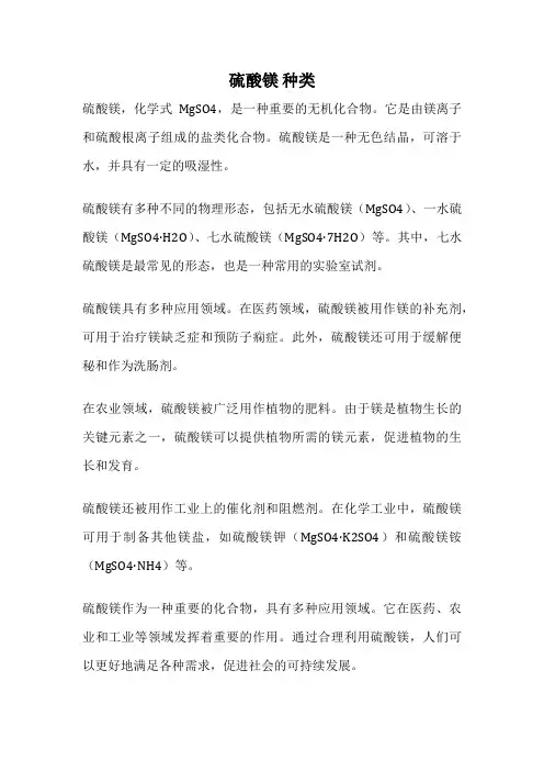 硫酸镁 种类