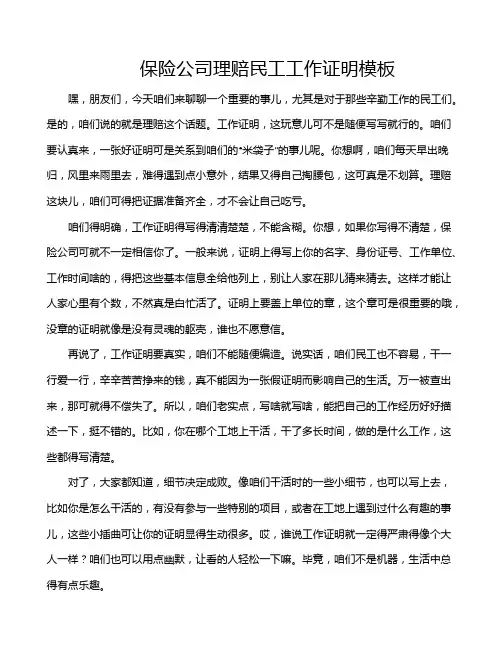 保险公司理赔民工工作证明模板
