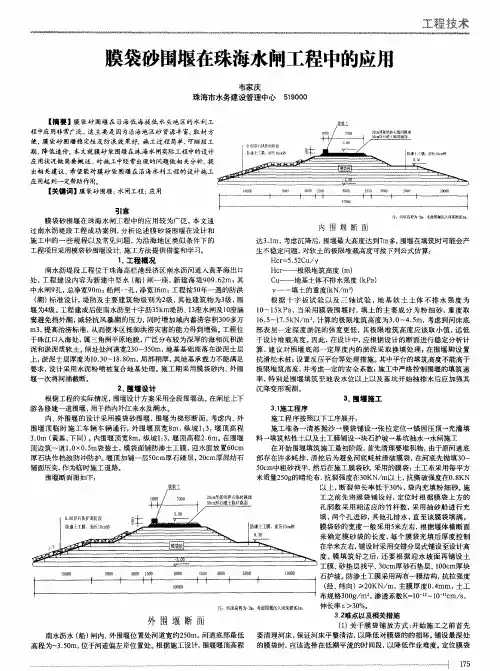 膜袋砂围堰在珠海水闸工程中的应用
