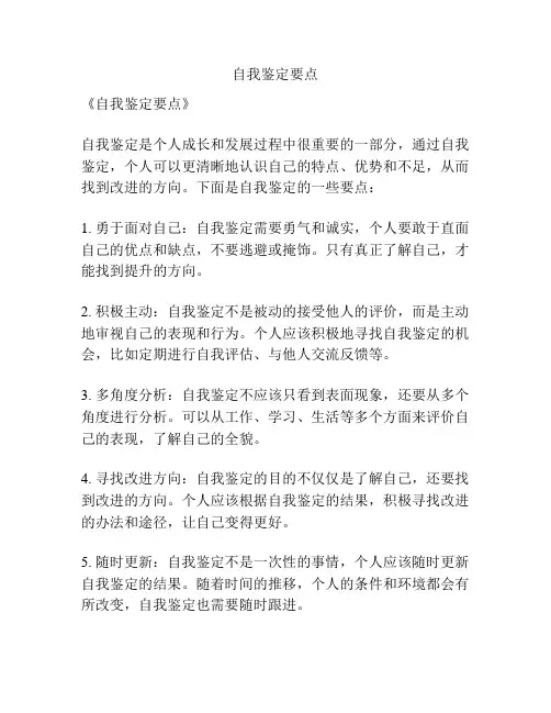 自我鉴定要点