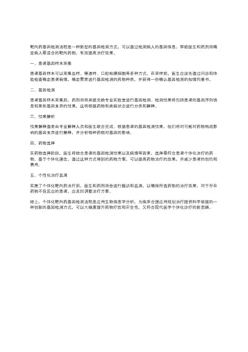 靶向药基因检测流程