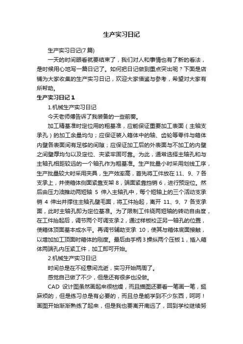 生产实习日记