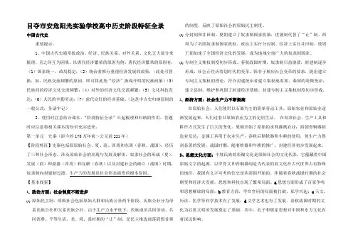 高考历史二轮复习之历史阶段特征全录