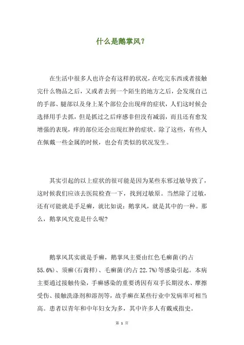 什么是鹅掌风？
