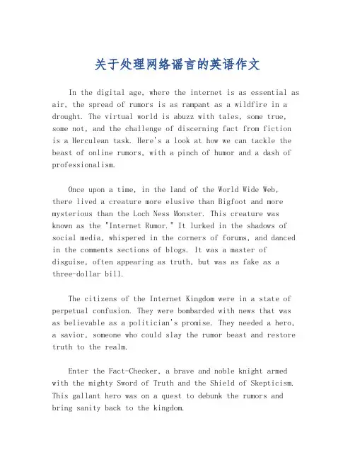 关于处理网络谣言的英语作文