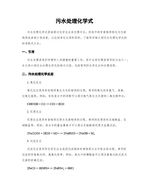 污水处理化学式