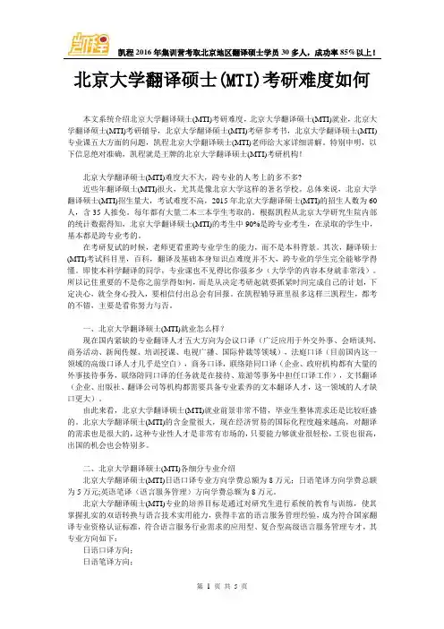 北京大学翻译硕士(MTI)考研难度如何