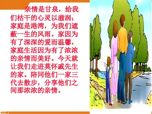 人教版语文七年级上册散步3-课件