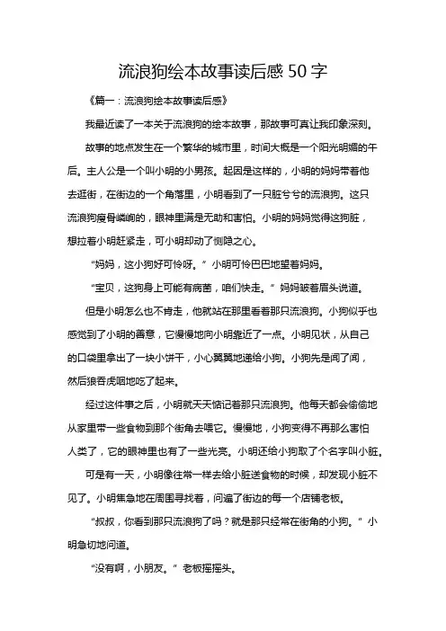 流浪狗绘本故事读后感50字