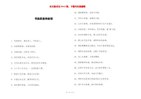 书法的宣传标语 
