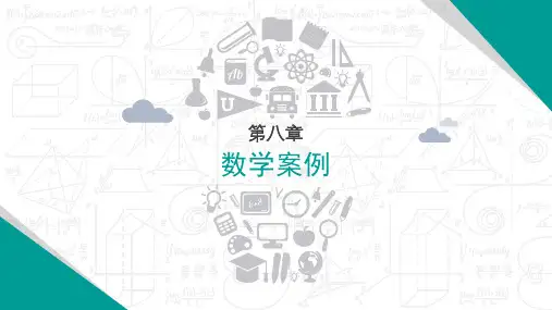中职数学湘科版拓展模块2《数学与艺术》PPT课件