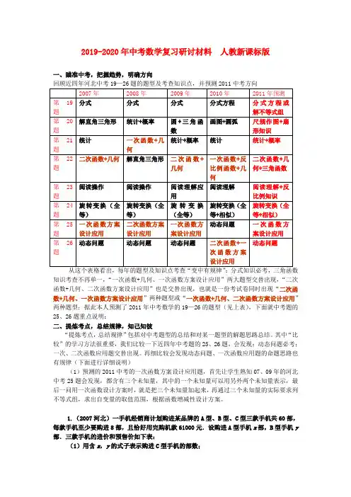 2019-2020年中考数学复习研讨材料  人教新课标版