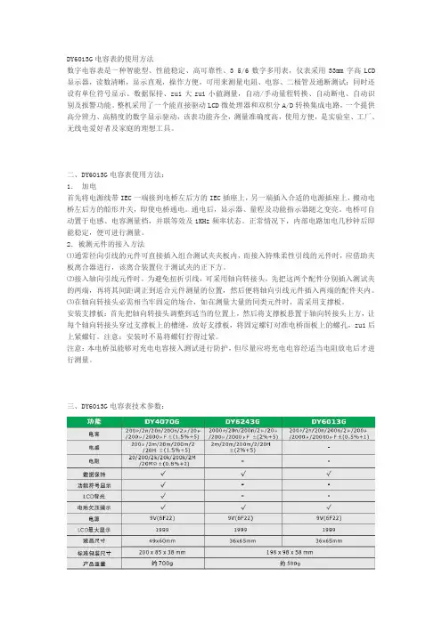 DY6013G电容表的使用方法