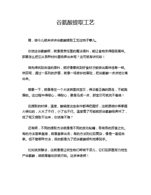 谷氨酸提取工艺