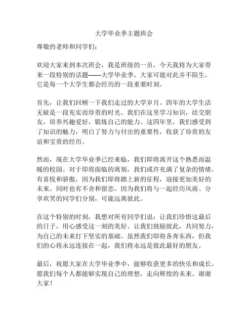 大学毕业季主题班会