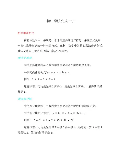 初中乘法公式(一)