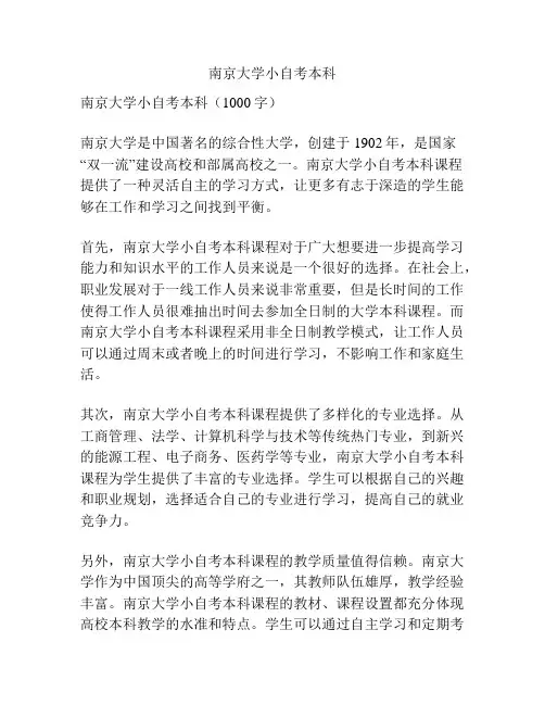南京大学小自考本科