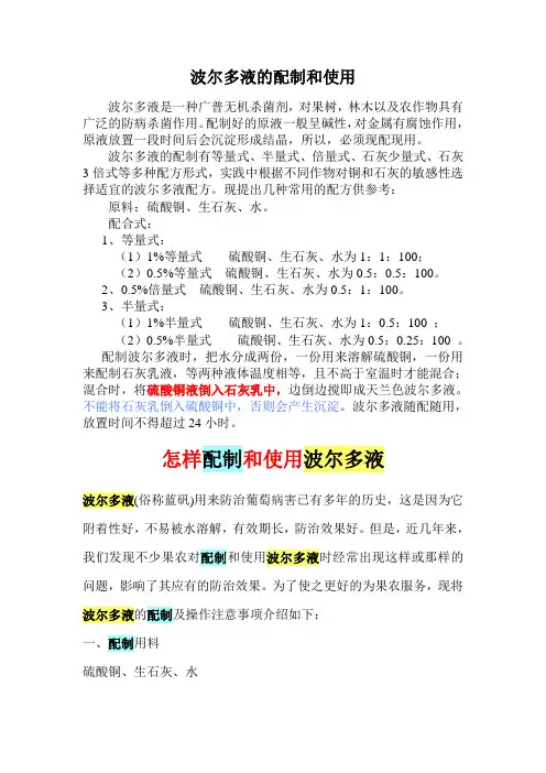 波尔多液的配制和使用
