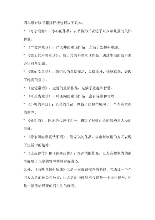 四年级必读书籍排行榜