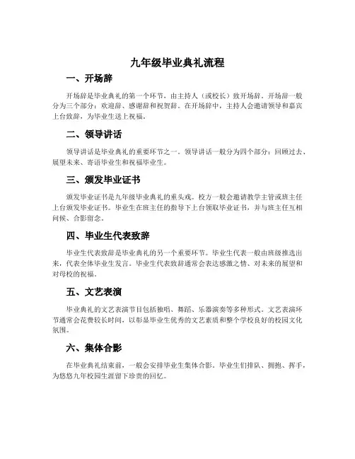 九年级毕业典礼流程