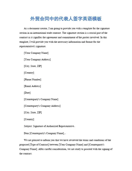 外贸合同中的代表人签字英语模板