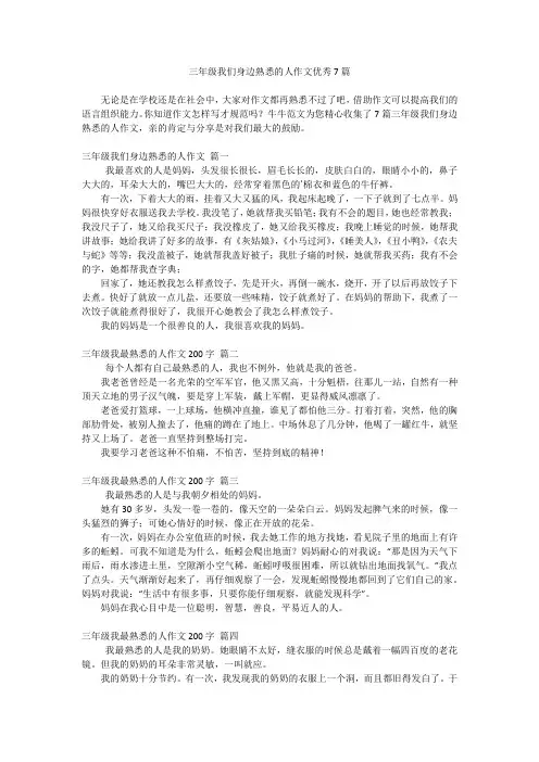 三年级我们身边熟悉的人作文优秀7篇