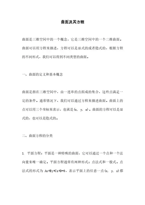 曲面及其方程