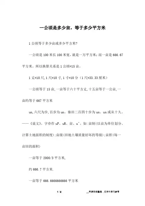 一公顷是多少亩,等于多少平方米