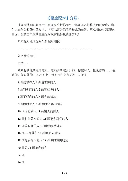 星座配对 姓名配对 生肖配对测试