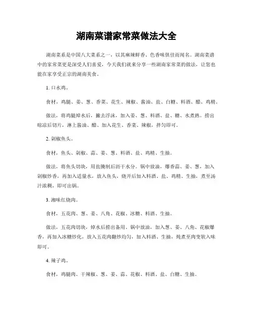 湖南菜谱家常菜做法大全