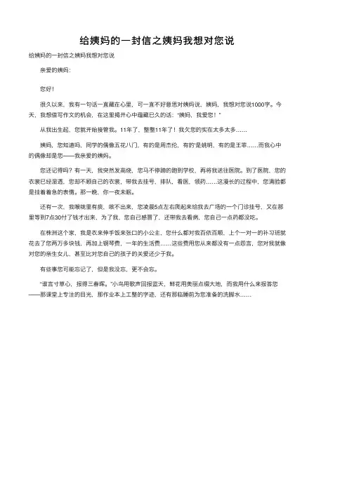 给姨妈的一封信之姨妈我想对您说