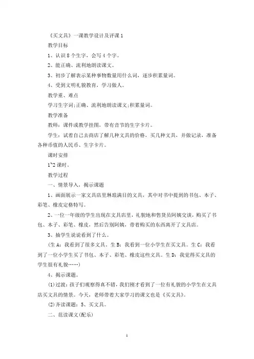 最新《买文具》一课教学设计及评课