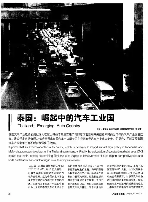 泰国：崛起中的汽车工业国