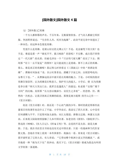 [国外散文]国外散文4篇