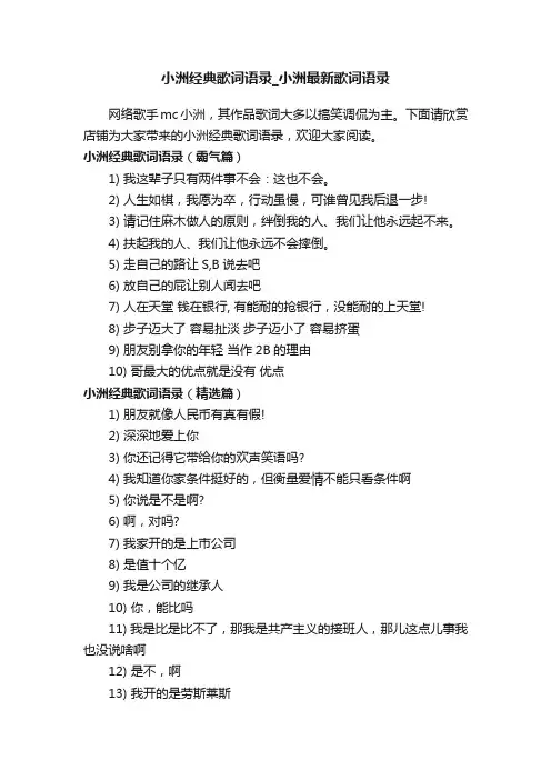 小洲经典歌词语录_小洲最新歌词语录