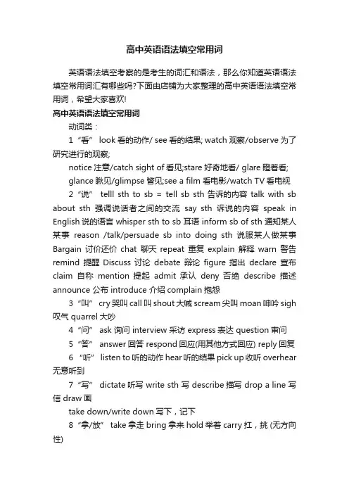高中英语语法填空常用词